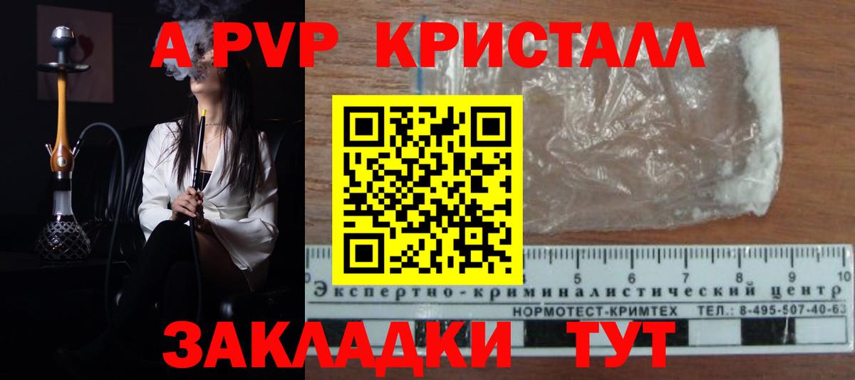 A PVP Crystall  А ПВП СК  APVP  Нурлат  А ПВП крисы CK 