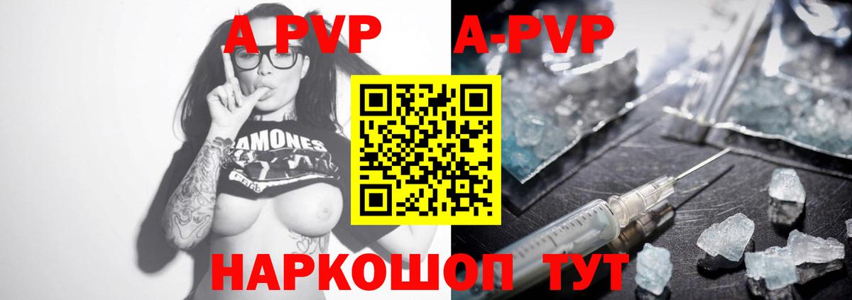 A PVP Crystall Нурлат
