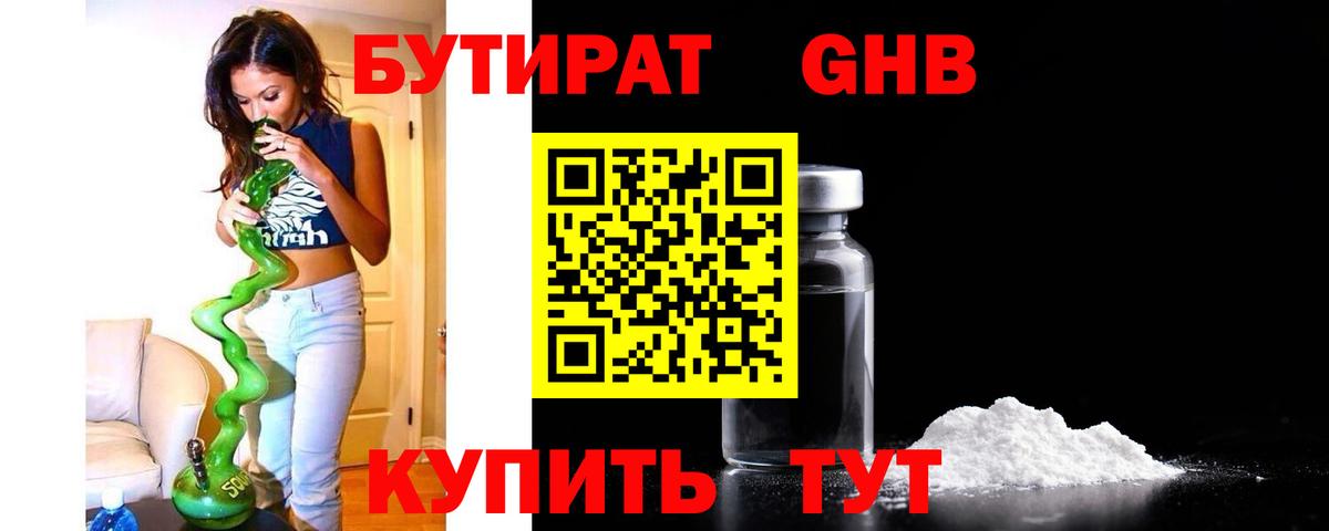 Нурлат  Бутират бутандиол  Бутират  Вход с VPN 
