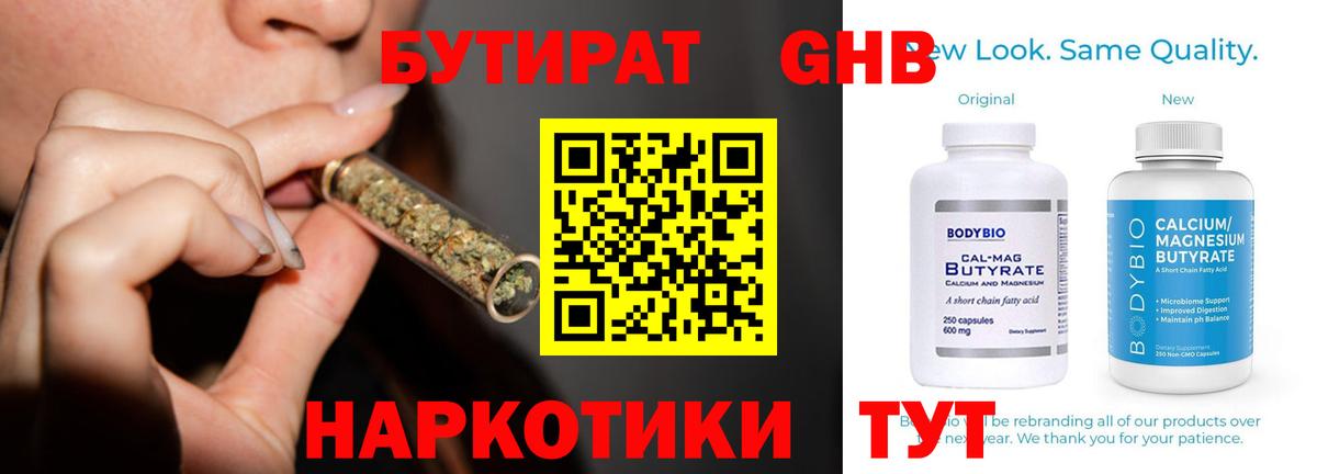 БУТИРАТ жидкий экстази  Бутират  Нурлат 