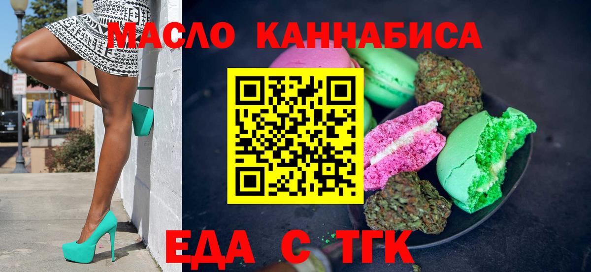 Еда ТГК конопля Нурлат