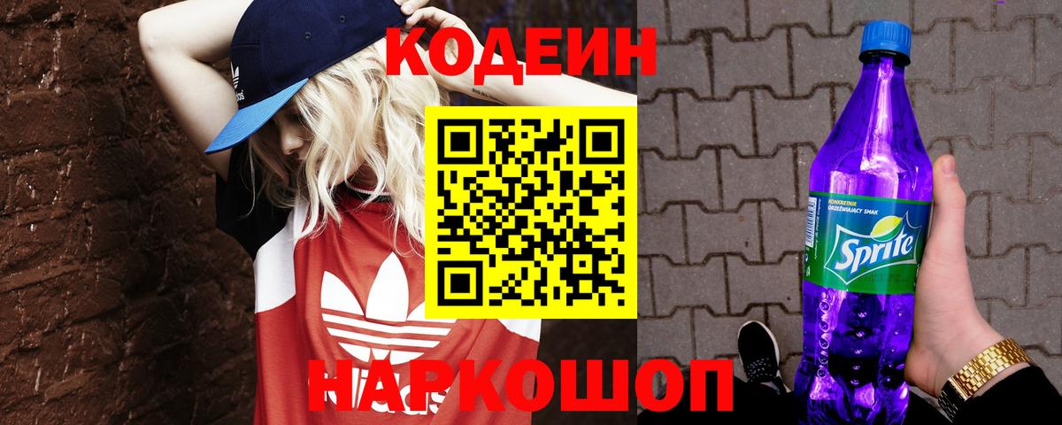 Нурлат  Кодеиновый сироп Lean Purple Drank  Вход с VPN 