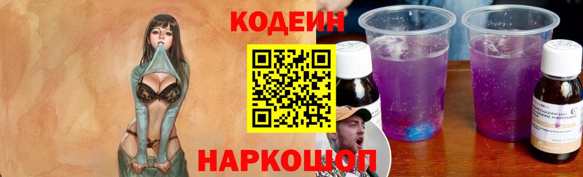 Codein Purple Drank  Кодеиновый сироп Lean напиток Lean (лин)  Нурлат 