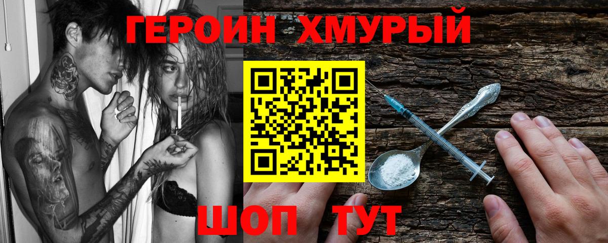 ГЕРОИН Афган  Нурлат 