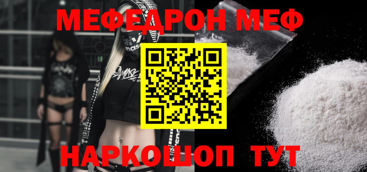 МЕФ  Мефедрон VHQ  наркошоп  Мефедрон мяу мяу  Нурлат 