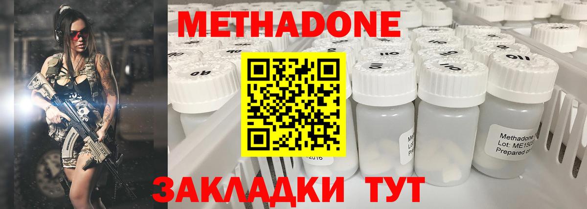МЕТАДОН VHQ  Вход с VPN  Метадон methadone  Нурлат 