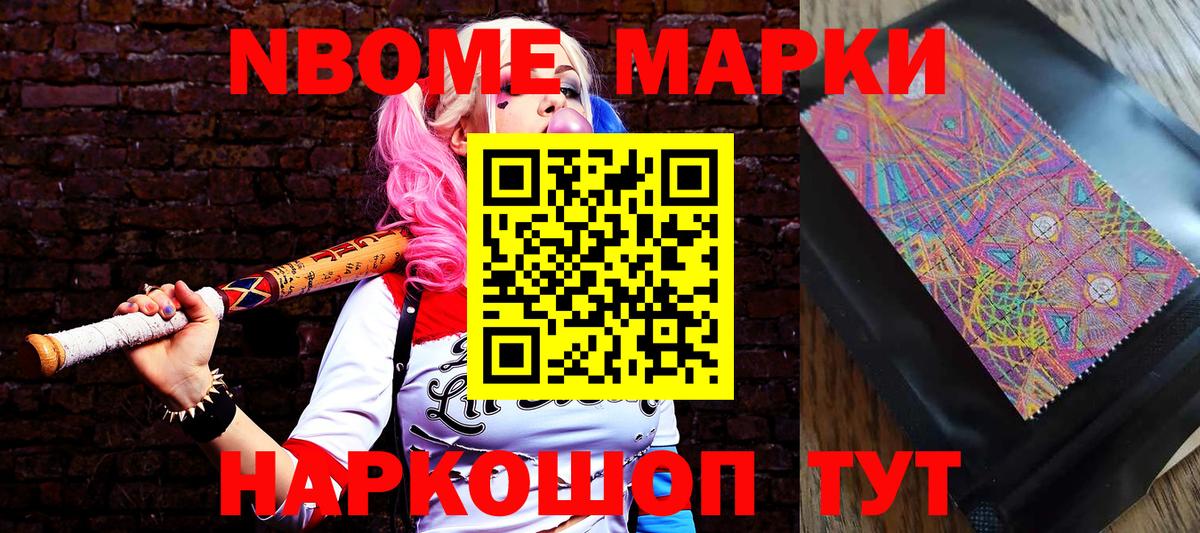 Наркотические марки 1,5мг  наркота  Нурлат 